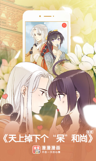 漫漫漫画官网免费阅读漫漫漫画官网，开启你的漫画阅读之旅-第1张图片