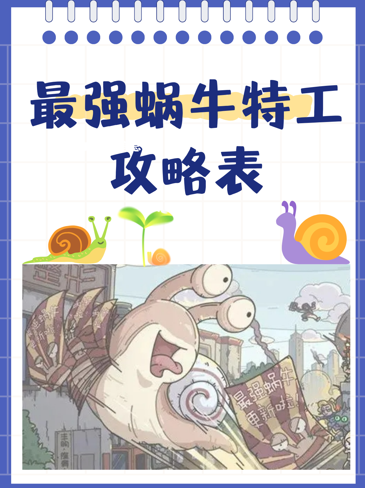最强蜗牛香获取攻略-第1张图片