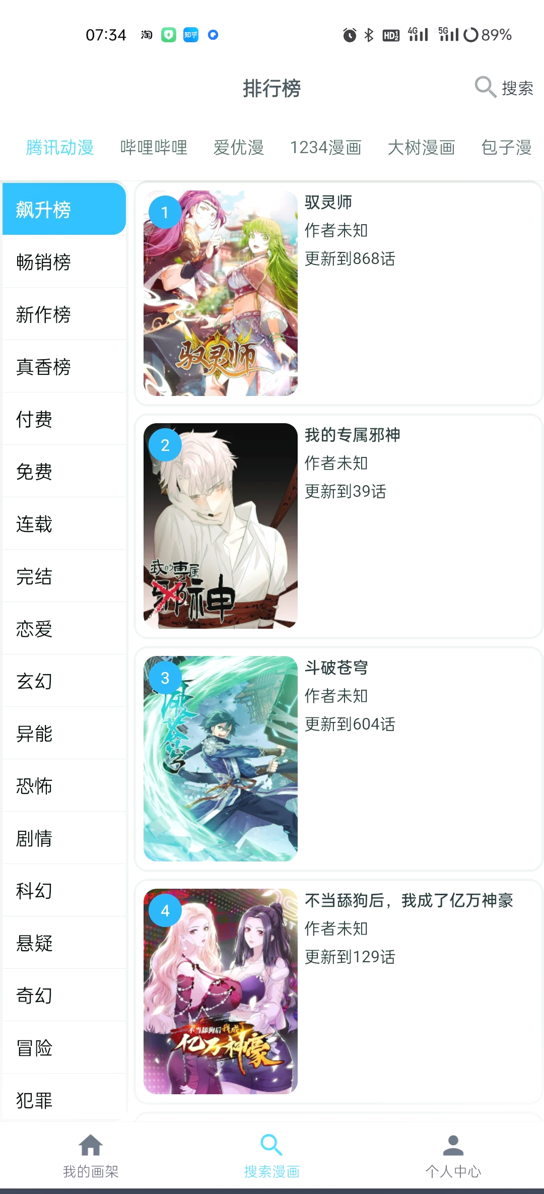 差差漫画页面在线阅读登录体验-第3张图片