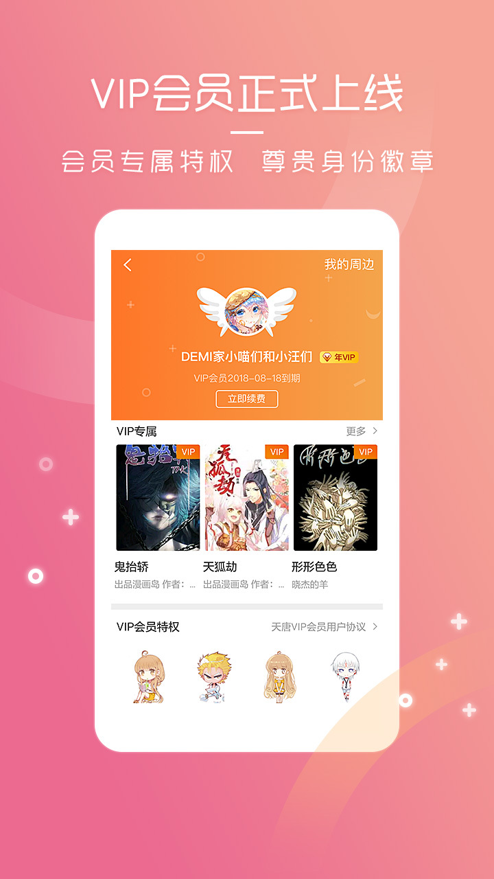 差差漫画页面在线阅读登录体验-第1张图片