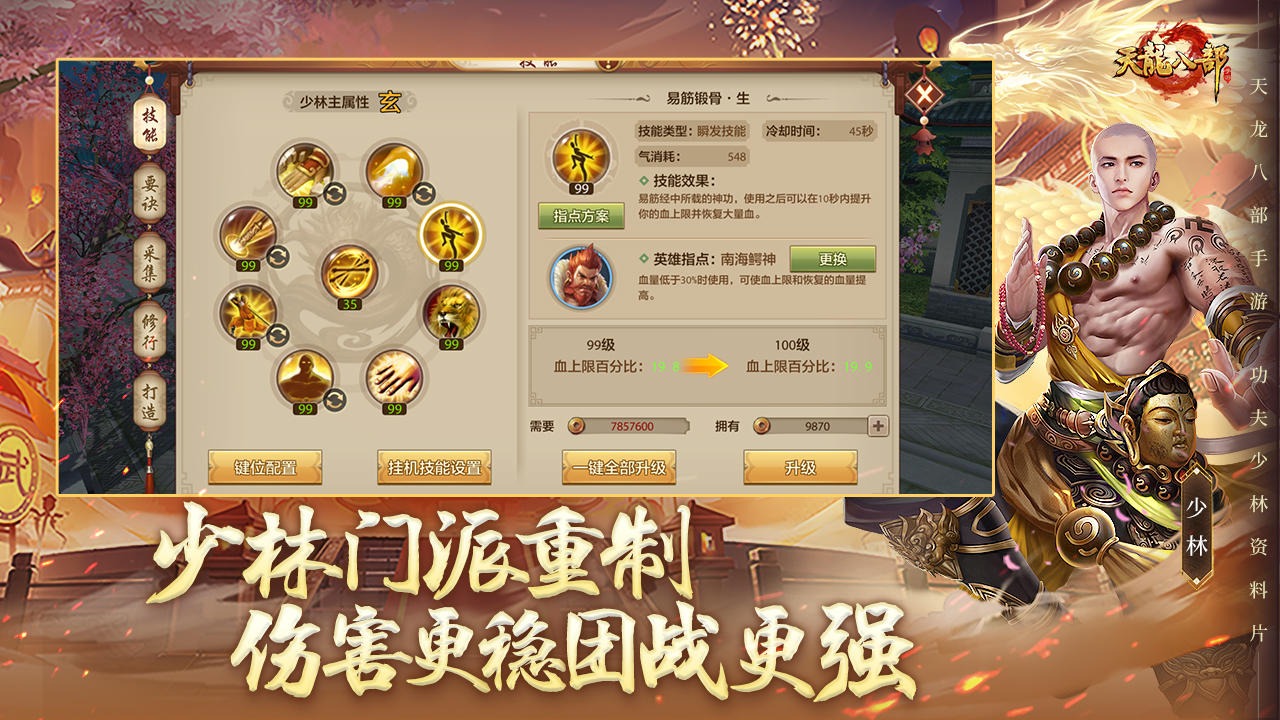 天龙八部峨眉怎么加点天龙八部手游，峨眉门派角色加点攻略-第2张图片
