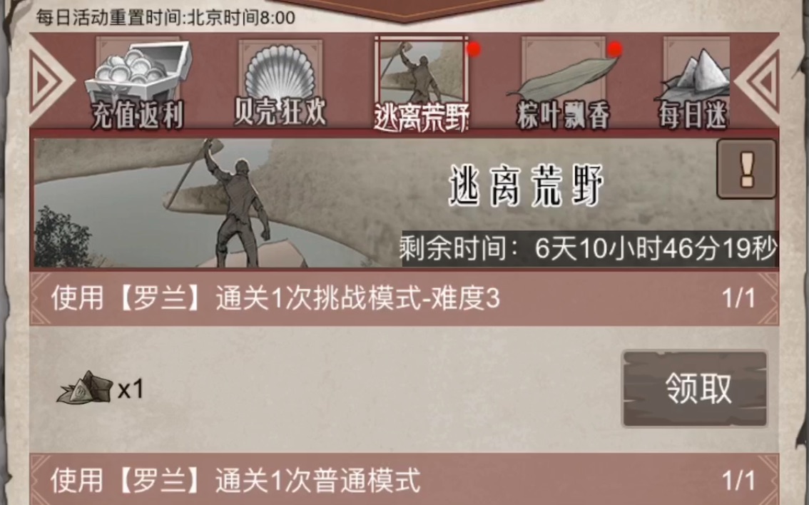 荒野日记，一路向北的生存攻略-第2张图片