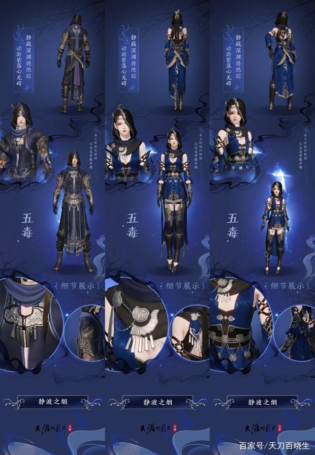天涯明月刀五毒，江湖中的神秘力量-第3张图片