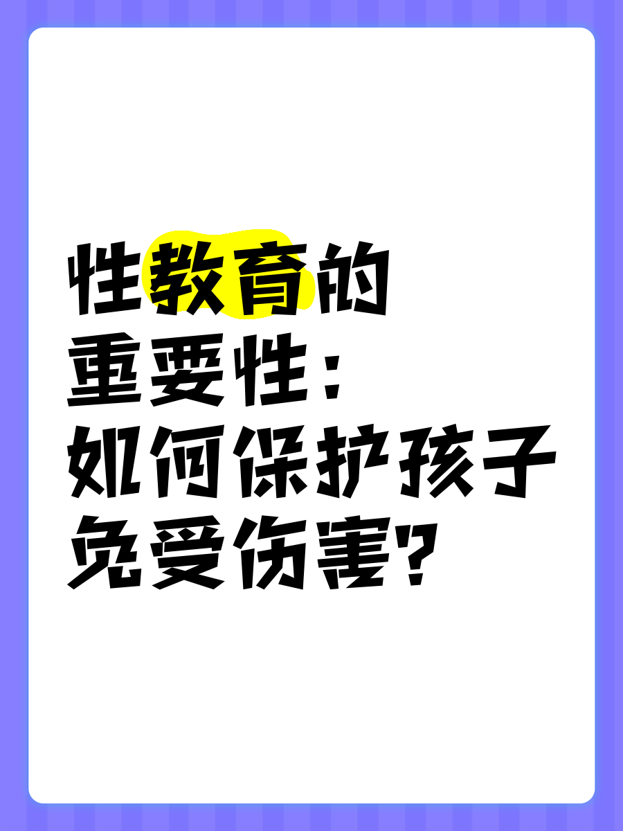 探索性爱与视频内容的边界——理性讨论与健康性教育的重要性-第2张图片