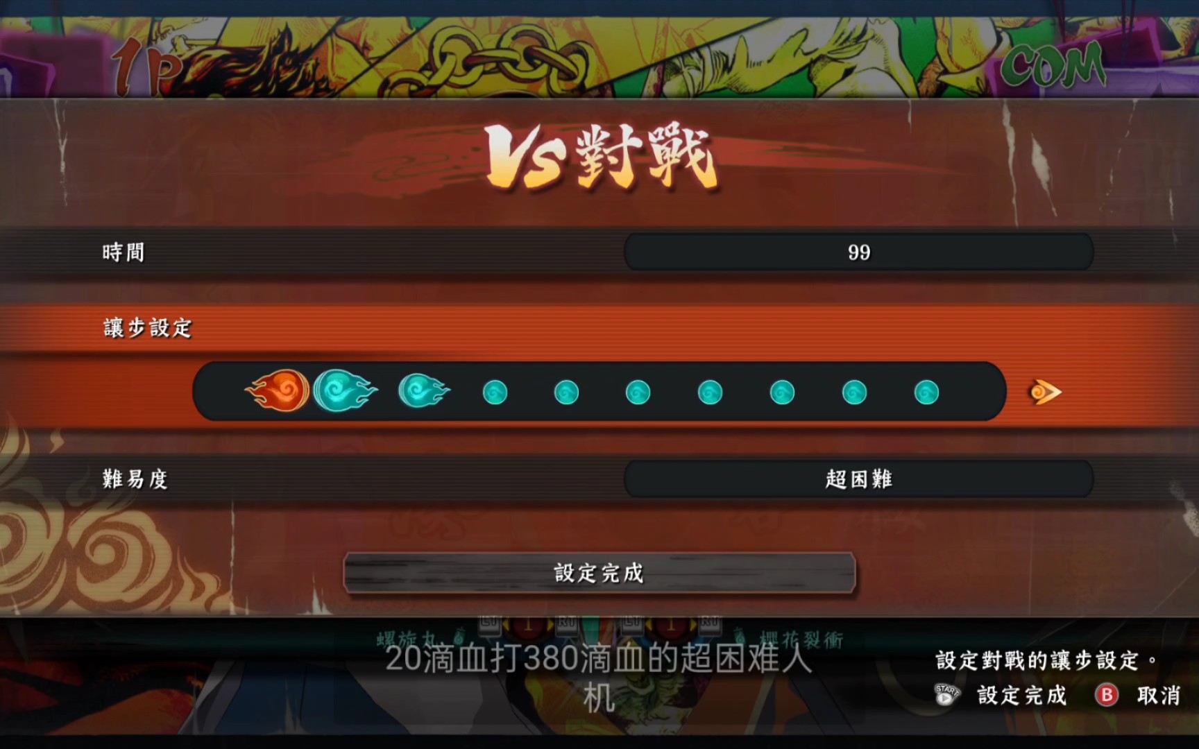 火影忍者究极风暴3按键操作指南-第2张图片