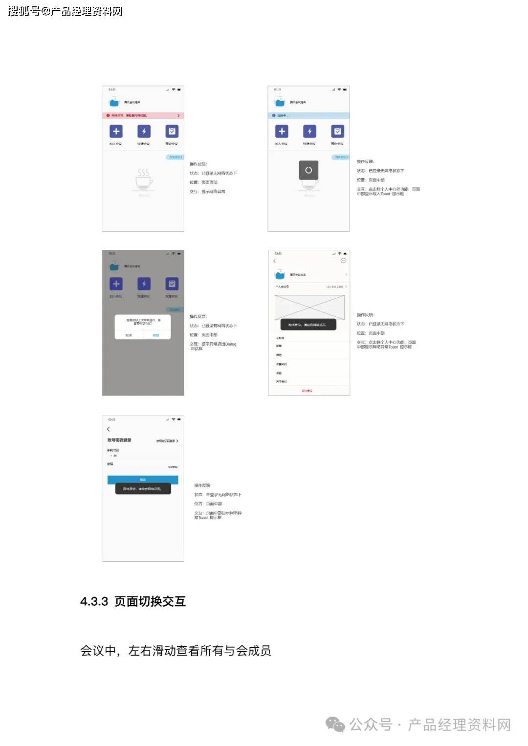 腾讯会议app下载安装全攻略-第2张图片