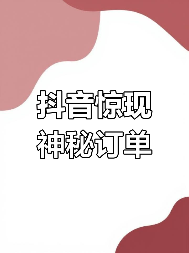 富二代与抖音app，误解与真相-第2张图片
