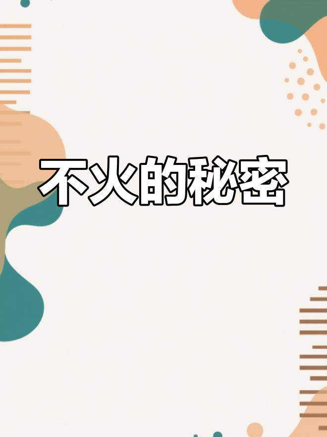 富二代与抖音app，误解与真相-第3张图片