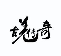 天脊乾坤剑，武道之魂的传奇篇章-第1张图片