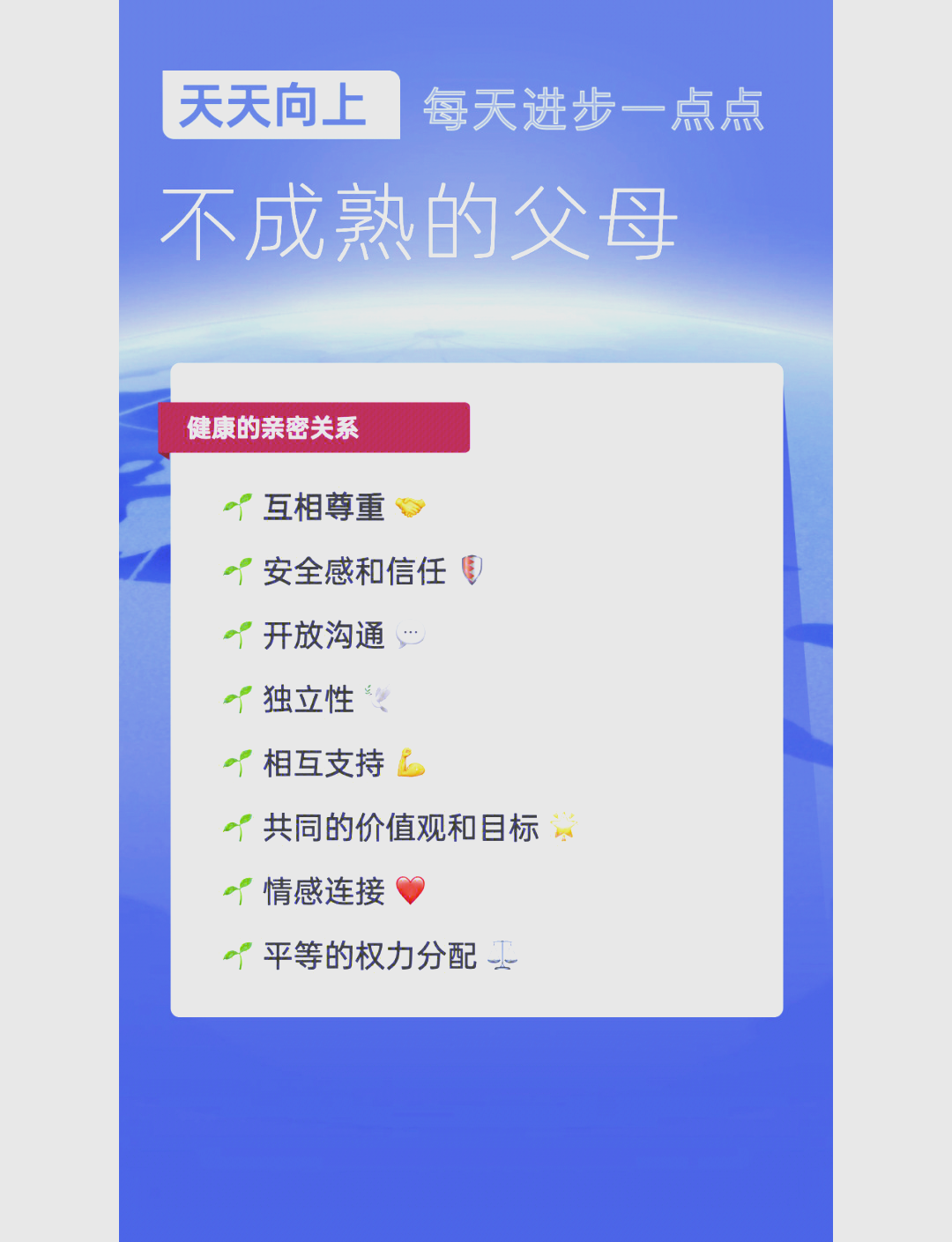建立健康关系，如何理解并实践不许过度亲密的界限-第2张图片