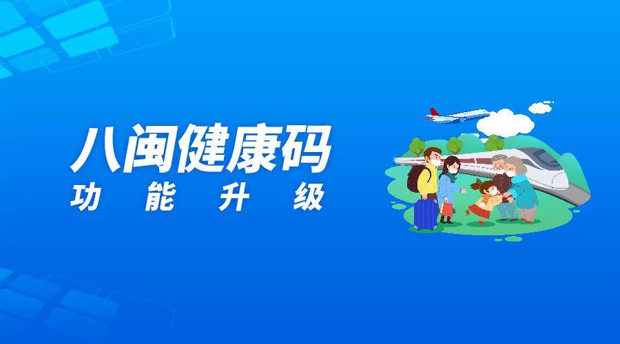 八闽健康码app下载八闽健康码app下载，便捷生活的新选择-第1张图片