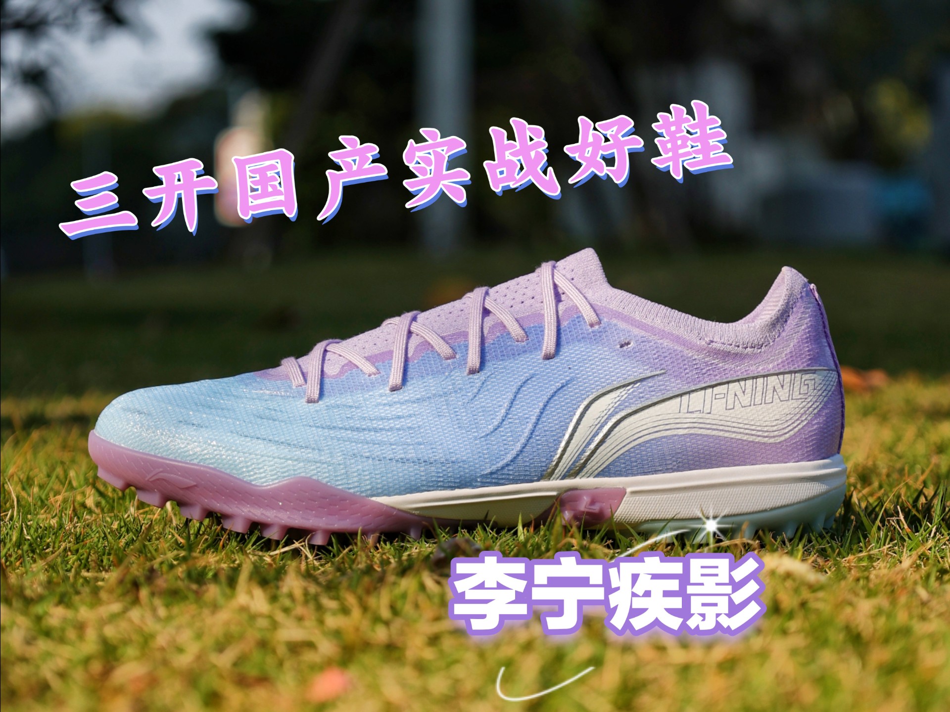 疾影斩疾影斩，武道之锋利一剑-第1张图片