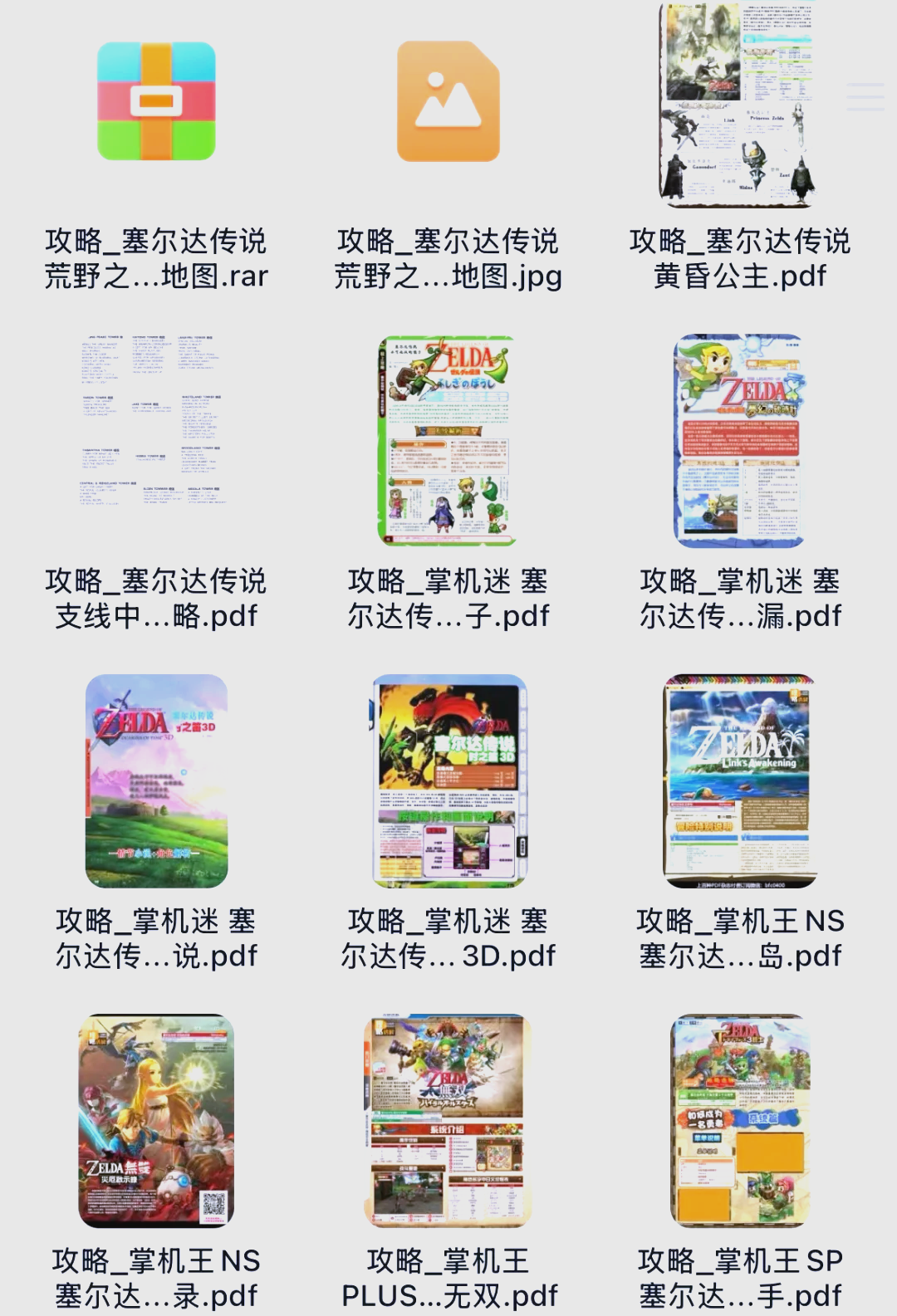 fc塞尔达传说攻略完整版FC塞尔达传说攻略-第2张图片