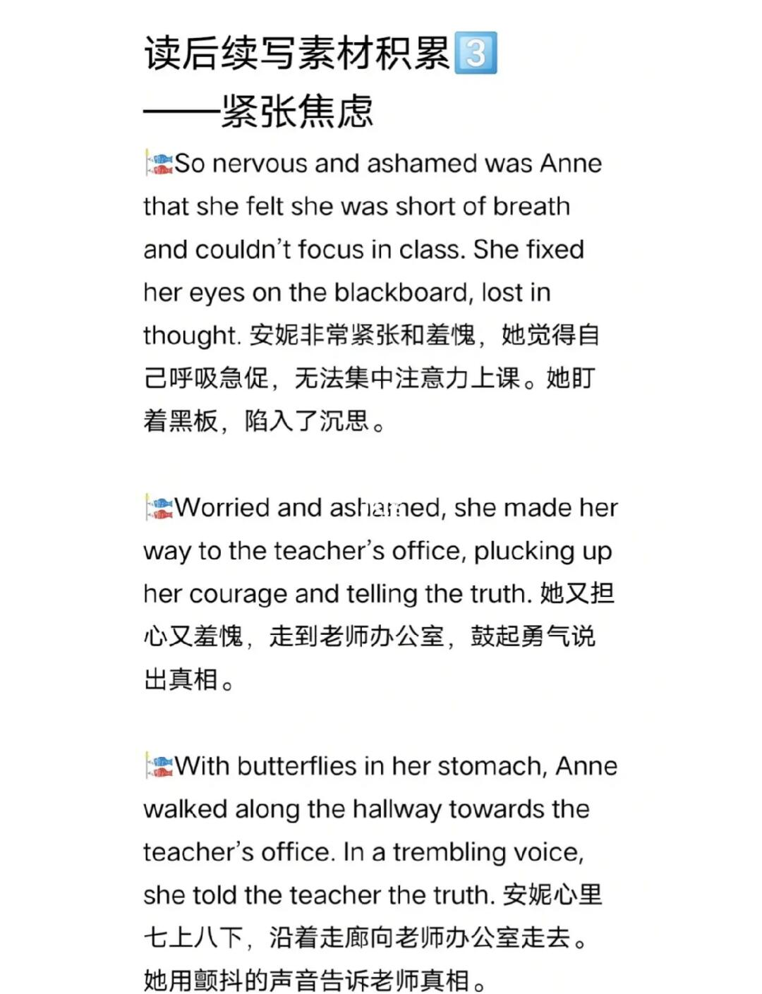 被老师叫到办公室的紧张心情怎么写办公室之行，被老师叫到的紧张心情-第3张图片