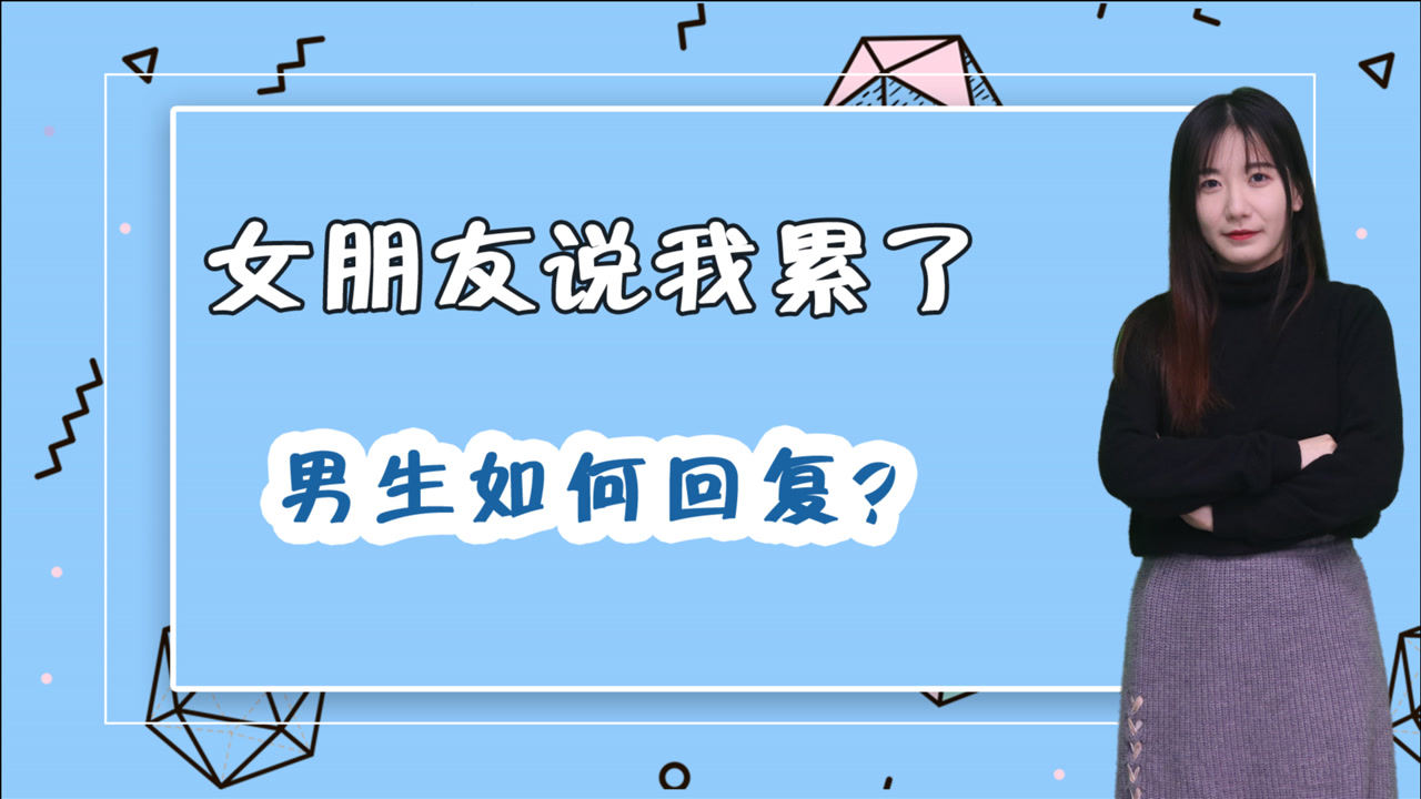 女生喊疼背后的故事——男生应如何正确应对-第1张图片