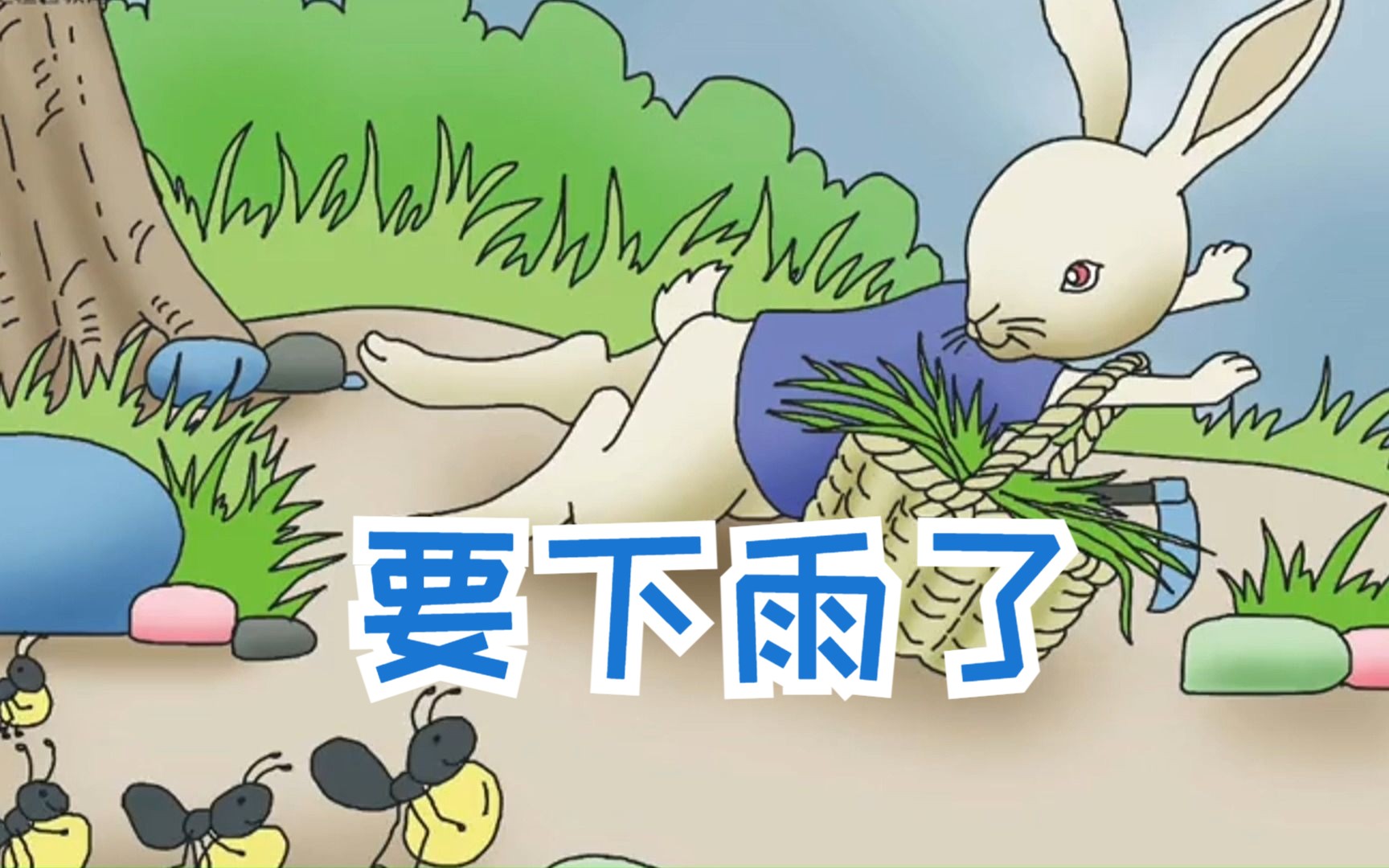 雨后的小故事漫画-第1张图片