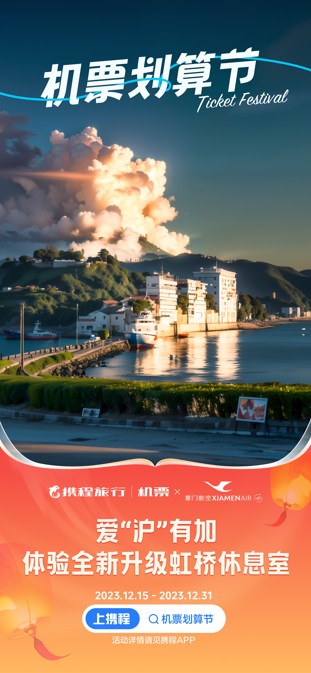 携程旅行网特价机票，探索旅行新选择-第1张图片