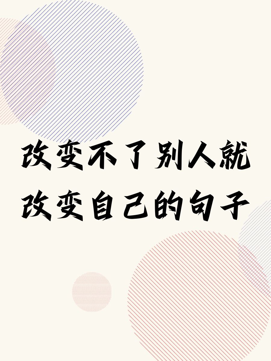 够了够了已经满了c了够了，够了，已经满了C，对生活与自我成长的反思-第1张图片