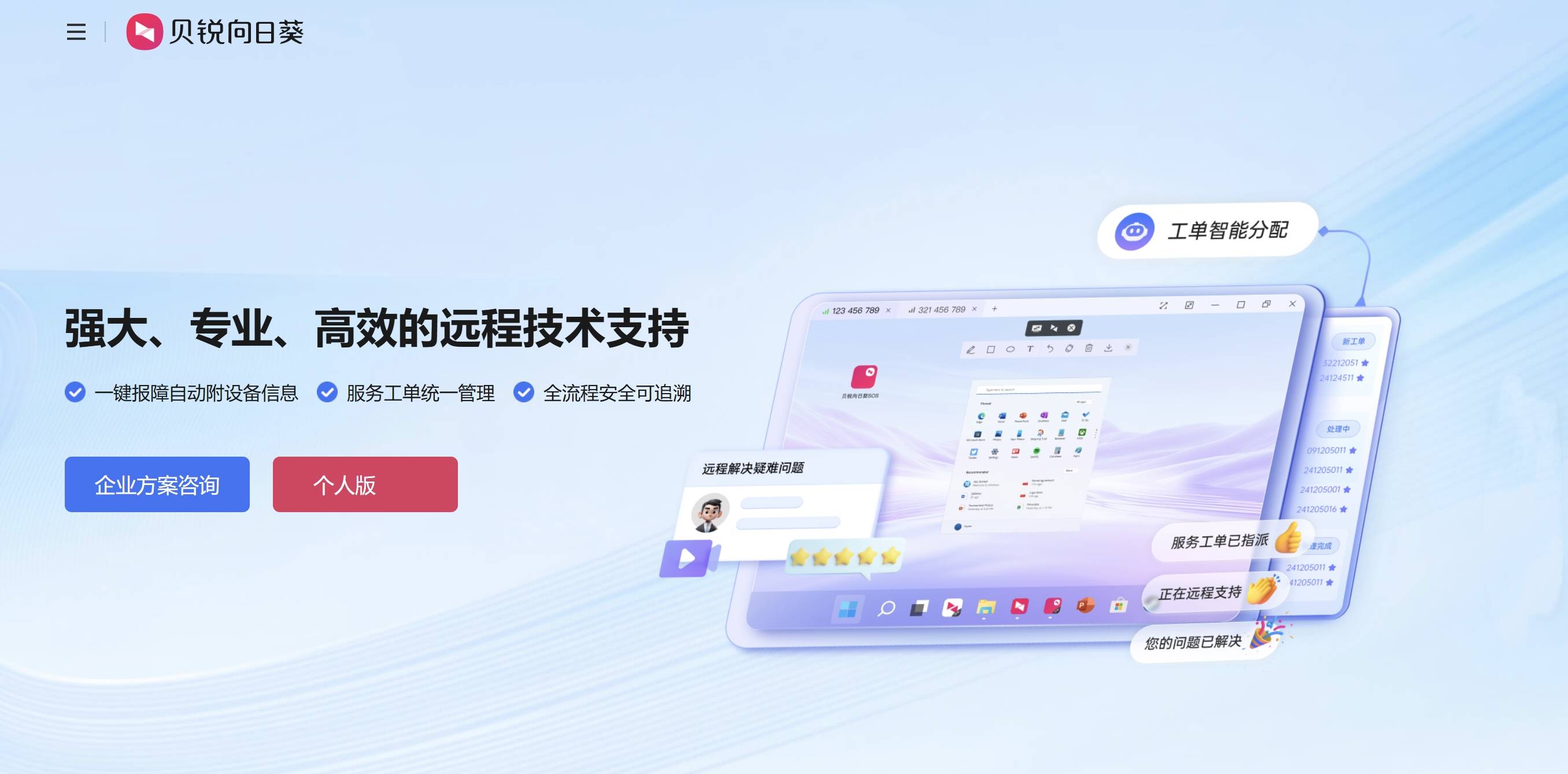 向日葵app网站地址进入在哪里看向日葵APP网站地址及使用指南-第2张图片