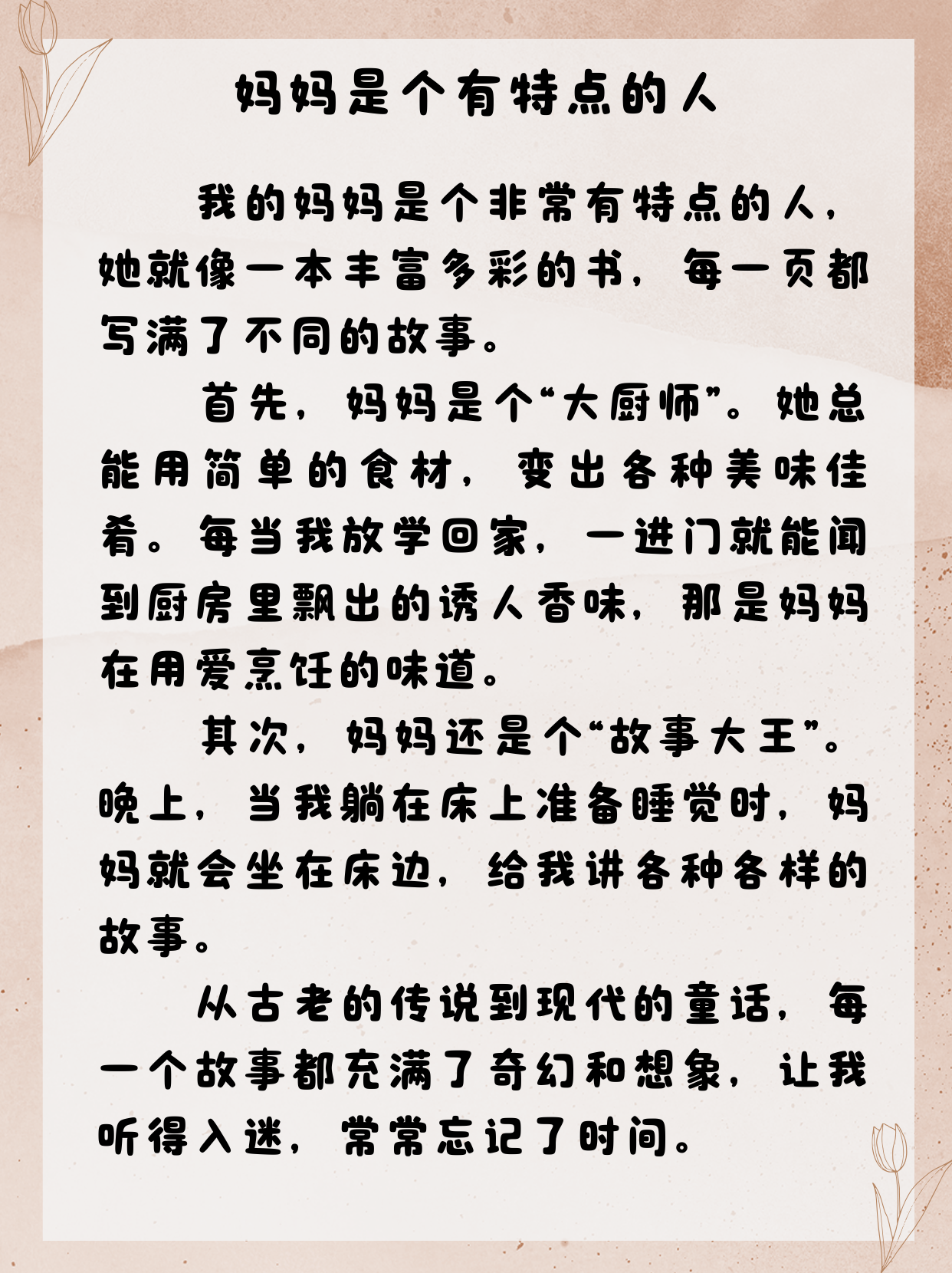 一个好妈妈3中字讲话的背景资料和意义一个好妈妈的三个字讲话背后的故事与背景资料-第1张图片