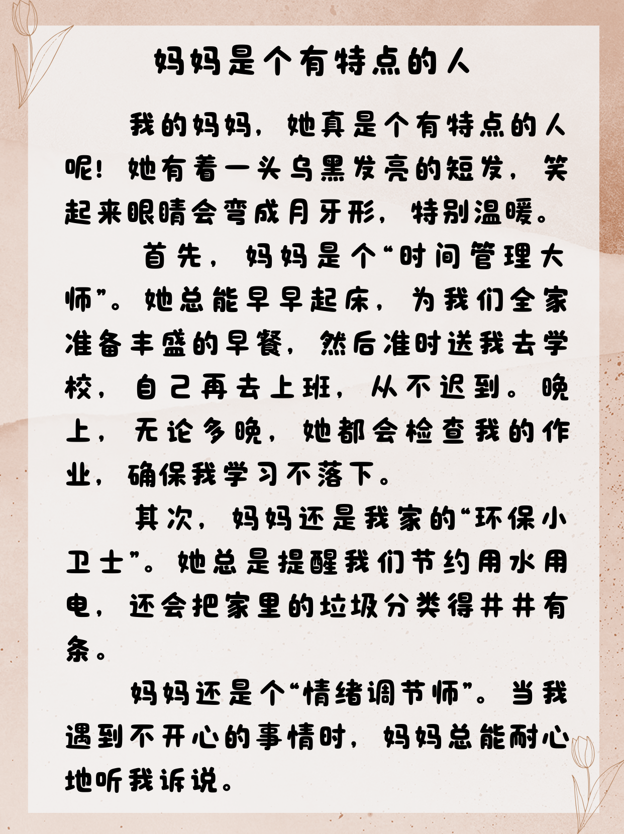一个好妈妈3中字讲话的背景资料和意义一个好妈妈的三个字讲话背后的故事与背景资料-第2张图片