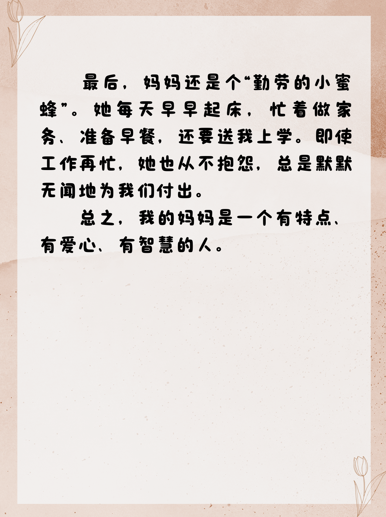 一个好妈妈3中字讲话的背景资料和意义一个好妈妈的三个字讲话背后的故事与背景资料-第3张图片
