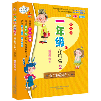 如何为小豆豆带来快乐-第1张图片
