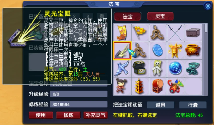 夺宝传世法宝合成材料摆放位置图夺宝传世，法宝合成之秘-第1张图片