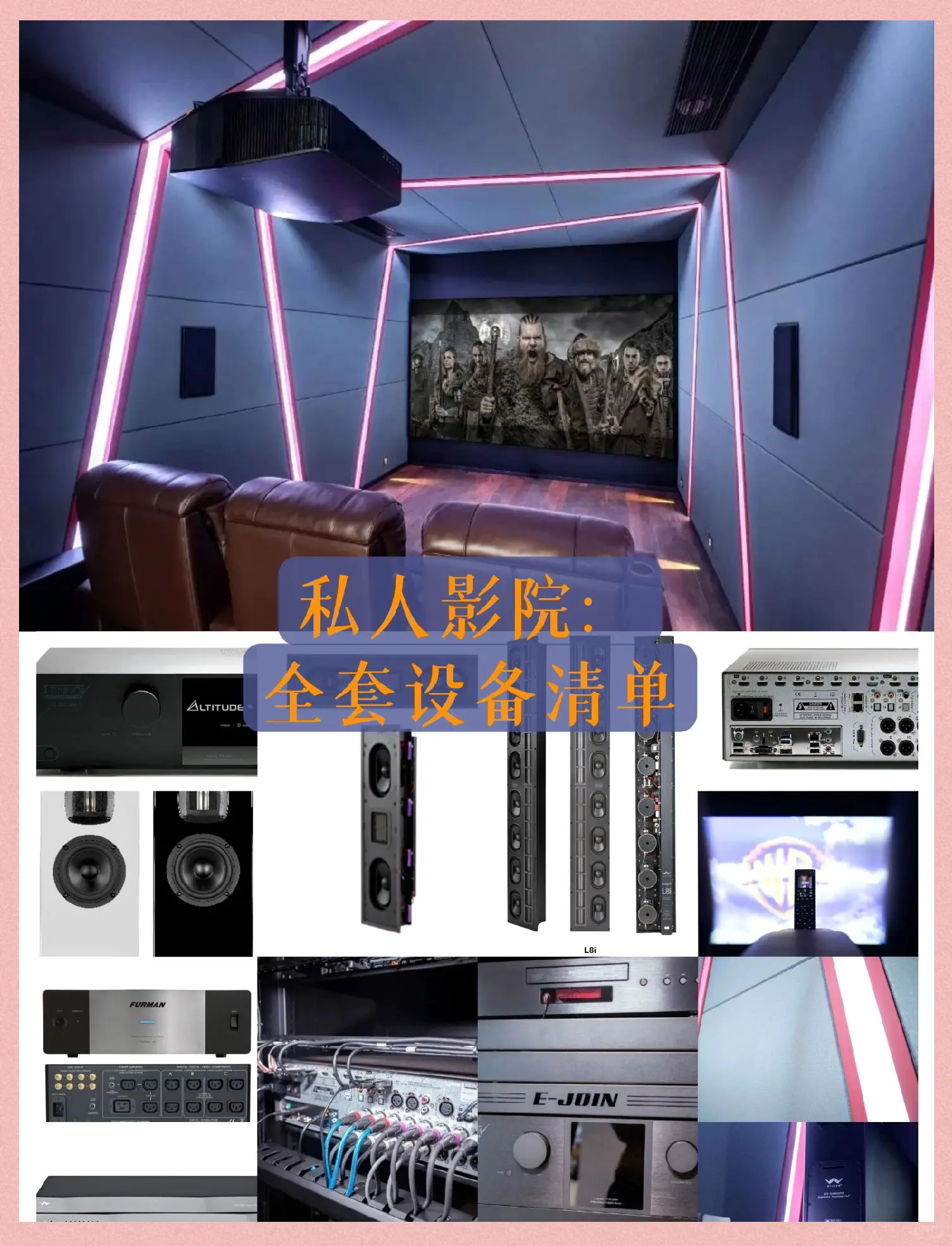 私人高端家庭影院，打造家庭娱乐新体验-第1张图片