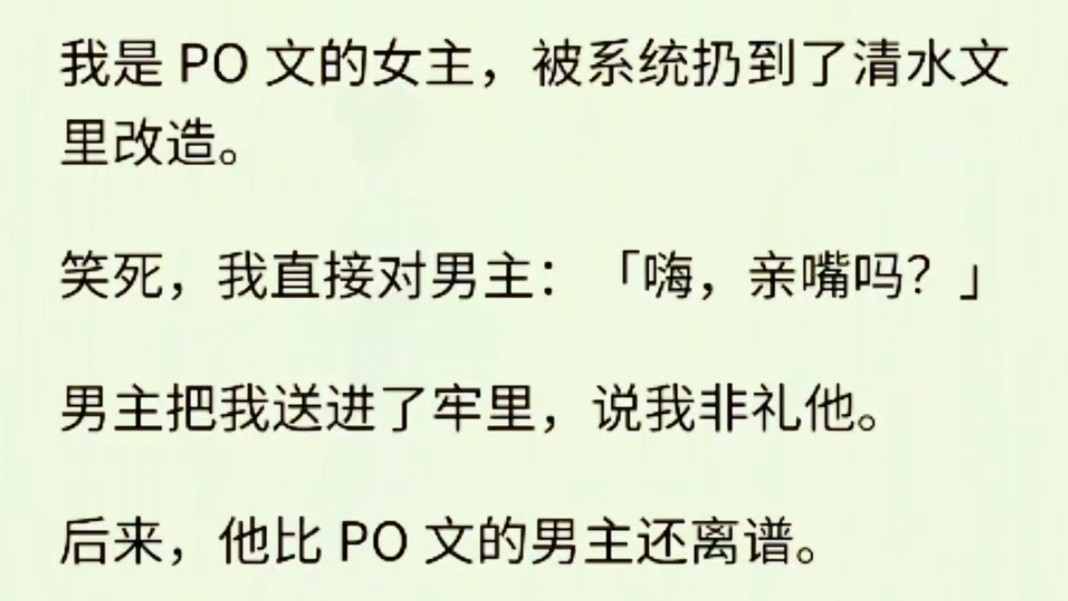 穿到清水文里造福男主的小说全文免费阅读穿越清水文世界，为男主送去福音-第1张图片