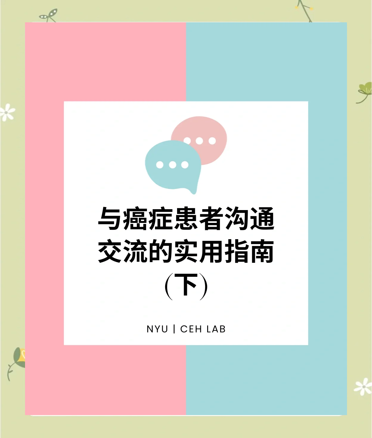 关于嗯、啊和快点的反思——以爱与尊重为前提的沟通-第1张图片