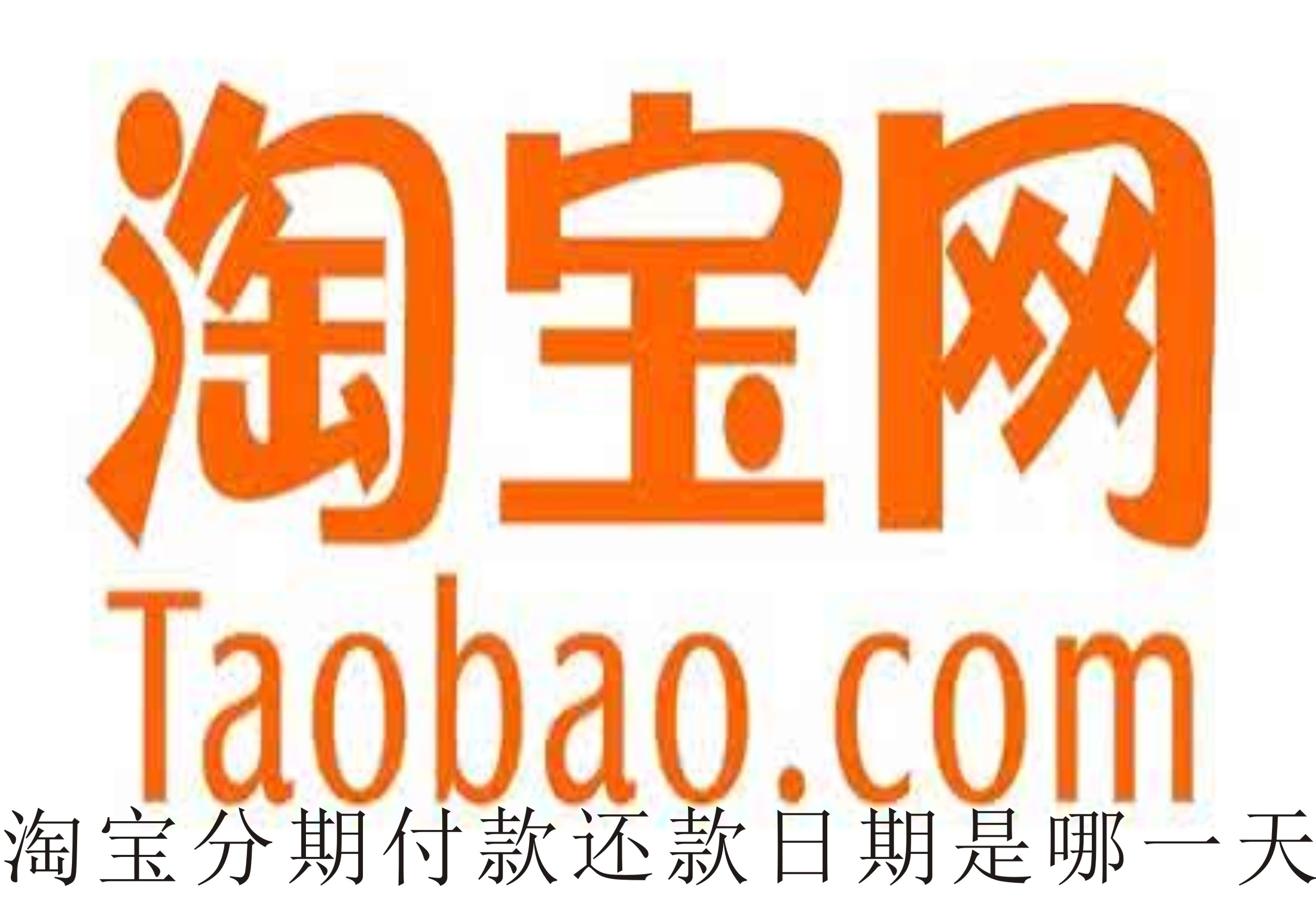 淘宝实名认证，网络购物的安全保障-第1张图片