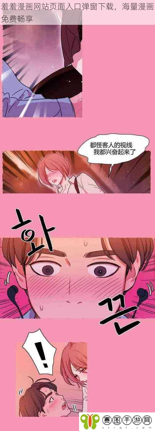 羞羞漫画在线漫画阅读入口免费最新章节列表羞羞漫画在线阅读，最新章节免费畅享-第1张图片
