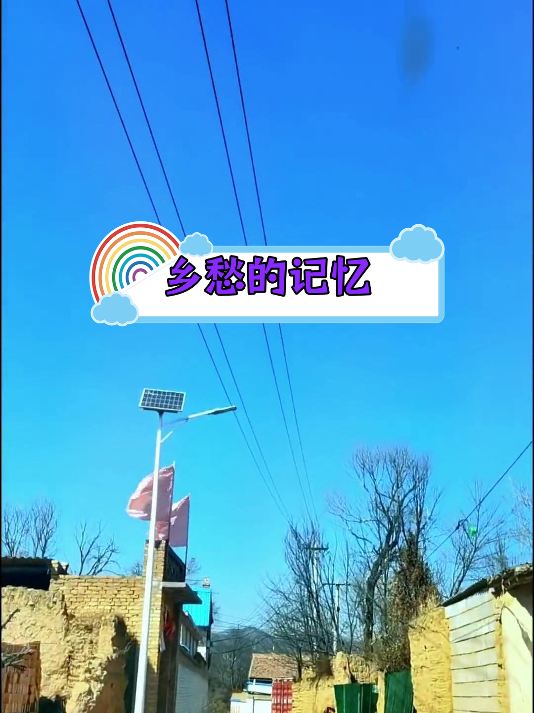 重返稻香村——记忆中的乡愁与归途-第1张图片