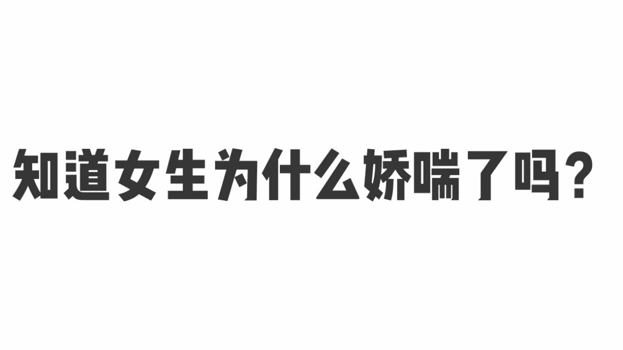 女生第一次哔哩哔哩女生首次体验哔哩哔哩的奇妙之旅-第1张图片