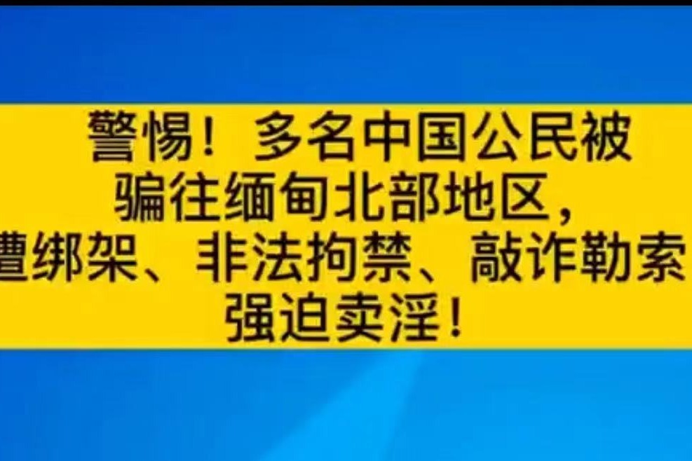 缅北地区对女性开火车现象的深度解析-第1张图片