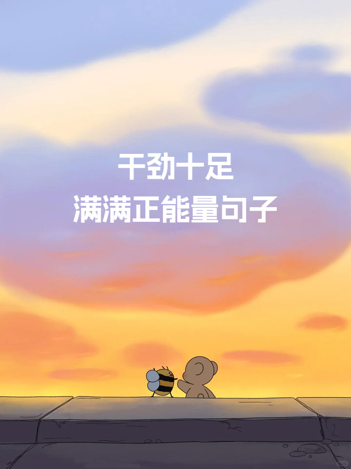 9去干九次挑战，勇往直前的干劲-第1张图片