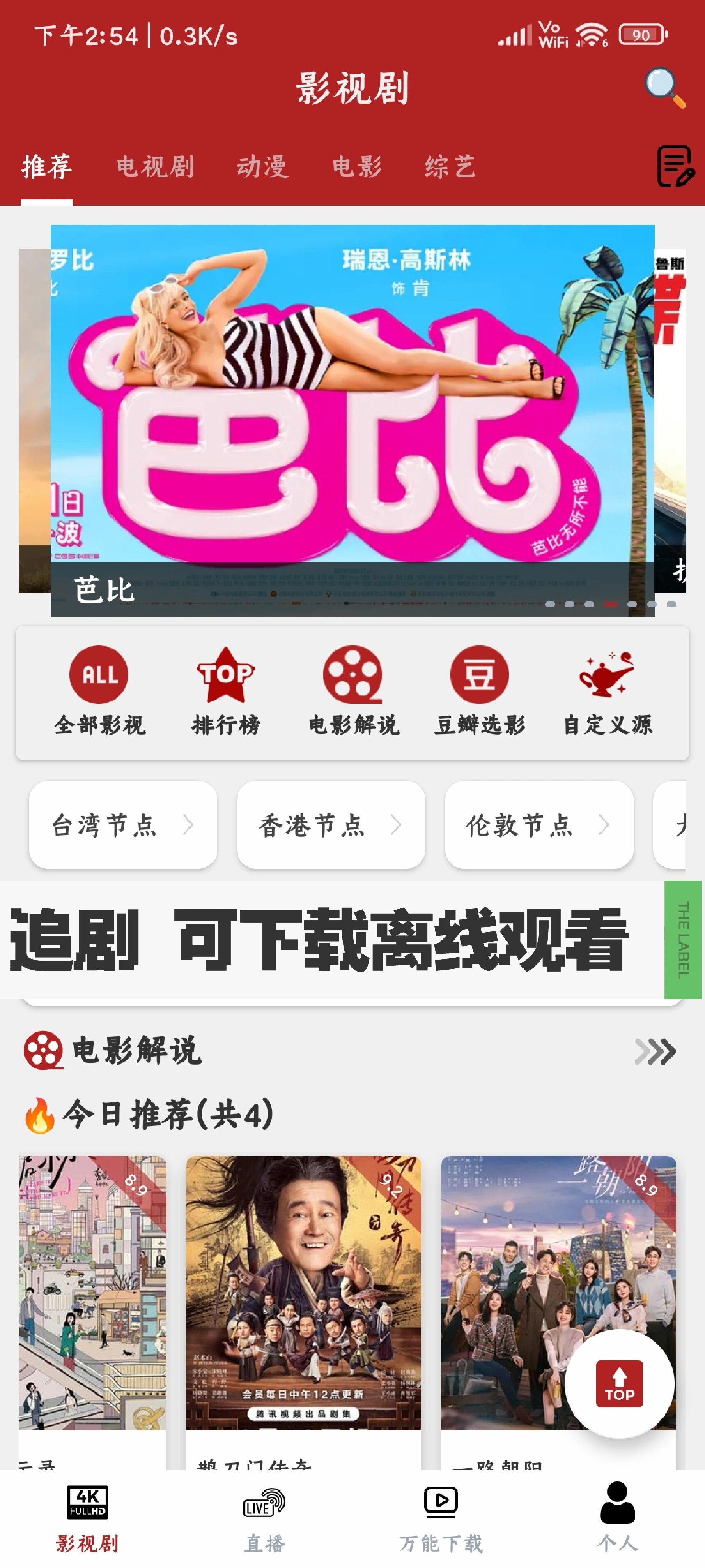 芭乐视频app下载安卓下载芭乐视频app下载安卓版，解锁你的观影新体验-第1张图片
