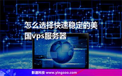 美国VPS美国VPS，网络时代的强大助手-第2张图片