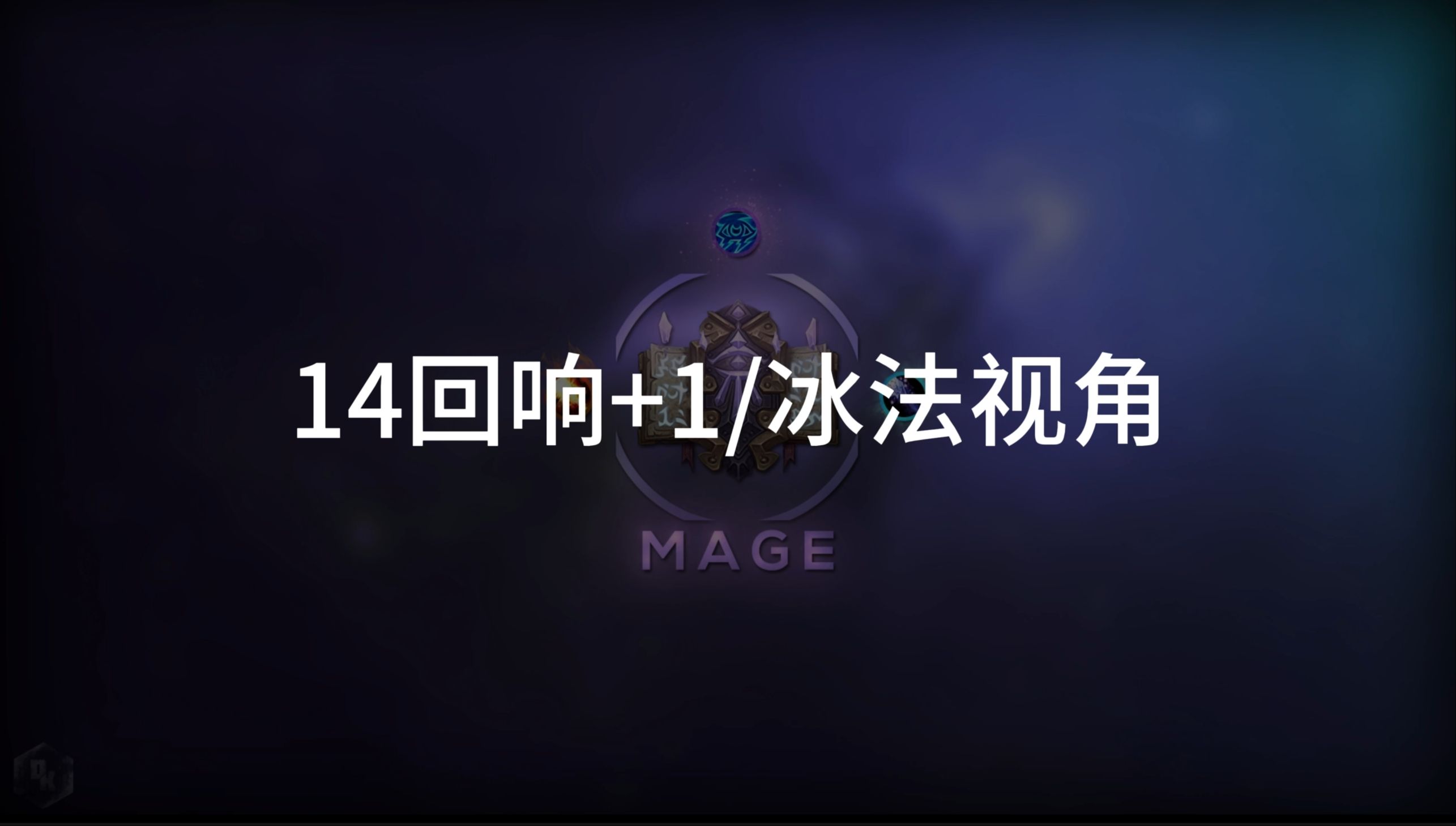 冰法冰法，冰霜之力的神秘艺术-第1张图片