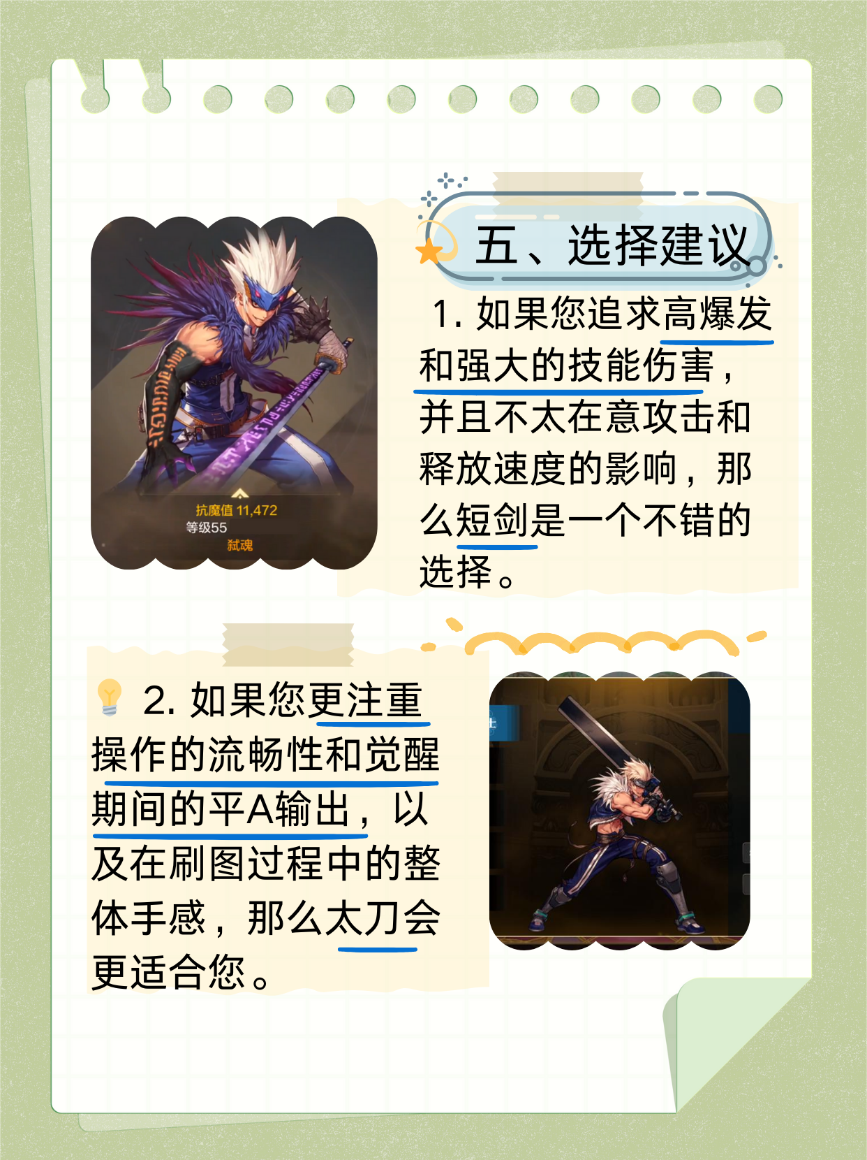 阿修罗加点攻略-第1张图片