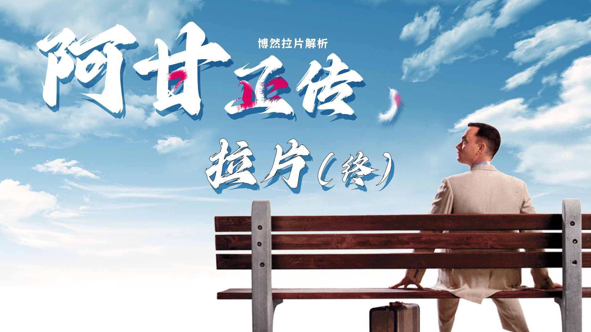 博然影视教程资源博然影视站，影视文化的璀璨明珠-第1张图片
