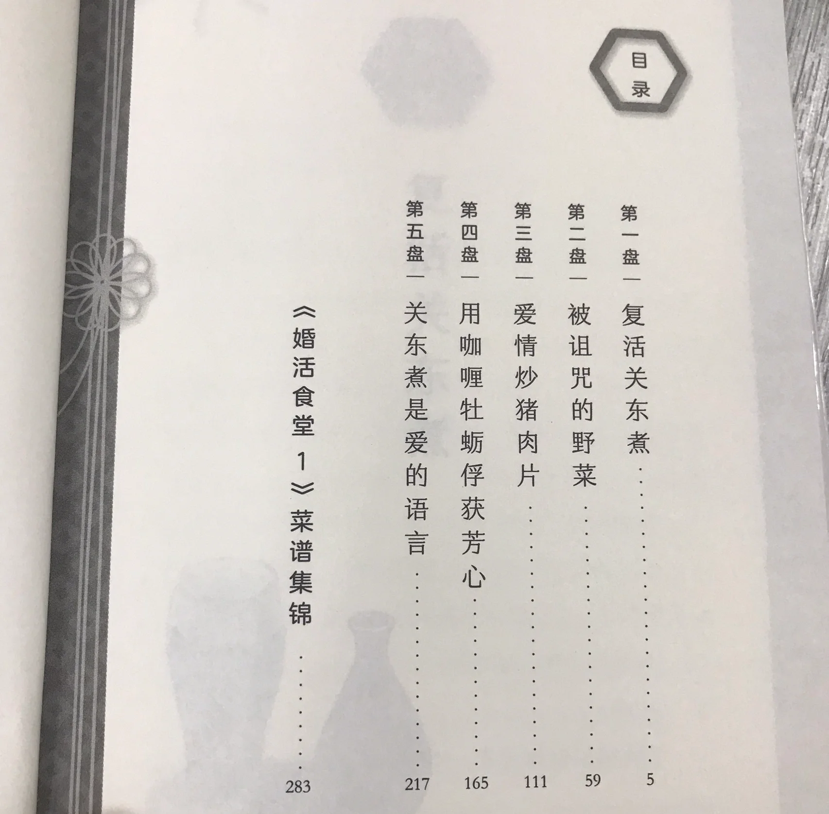 2018年，我们的天天秀生活——美食与爱的交织-第2张图片