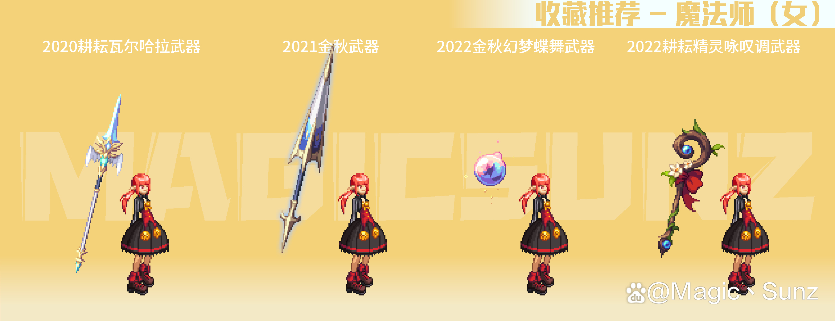男魔法师，武器之秘-第2张图片