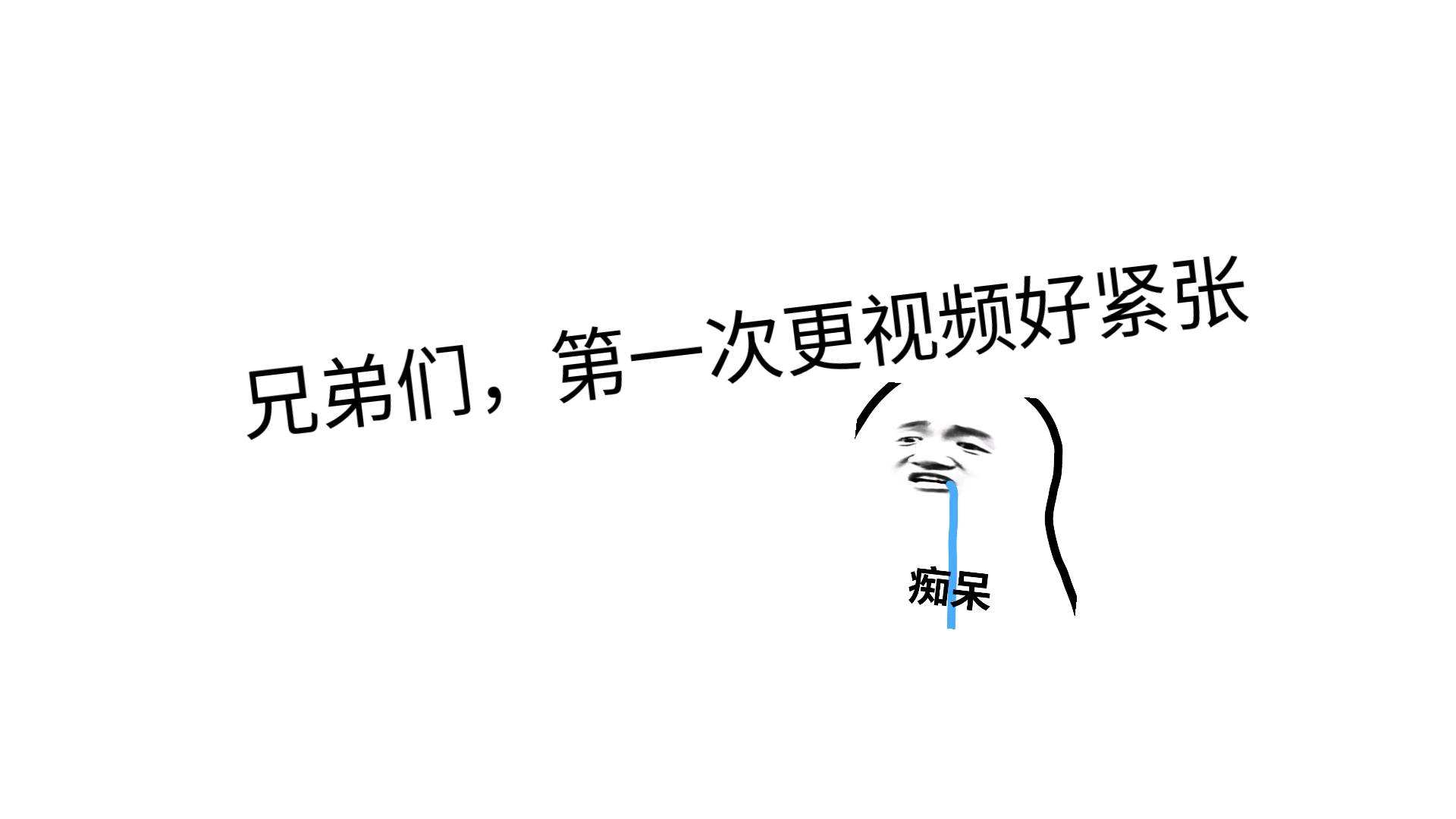 我在第7分钟截取的那一小段视频-第1张图片