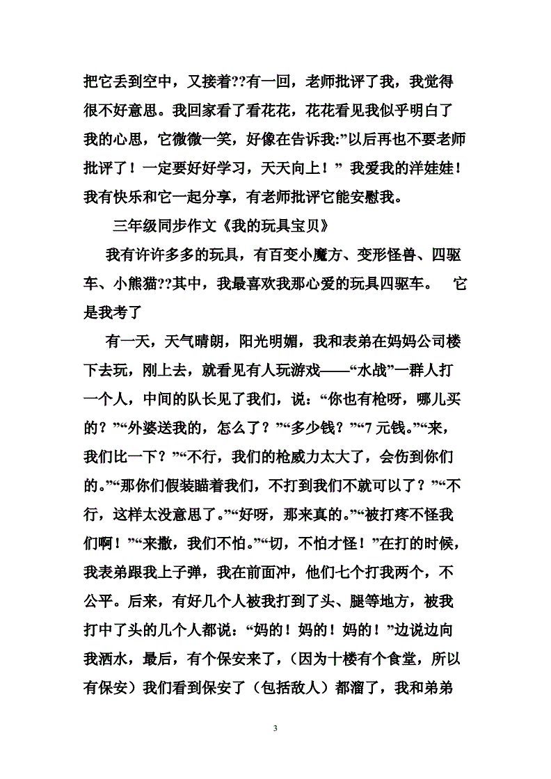 班级的公共玩具污班级的公共玩具——高黄之趣-第1张图片