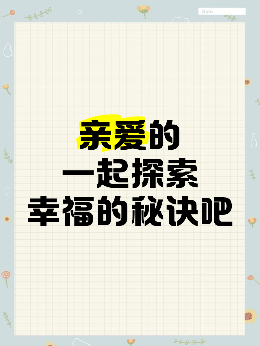 探索幸福宝的奥秘 - XFB999.XYF的幸福之旅-第3张图片