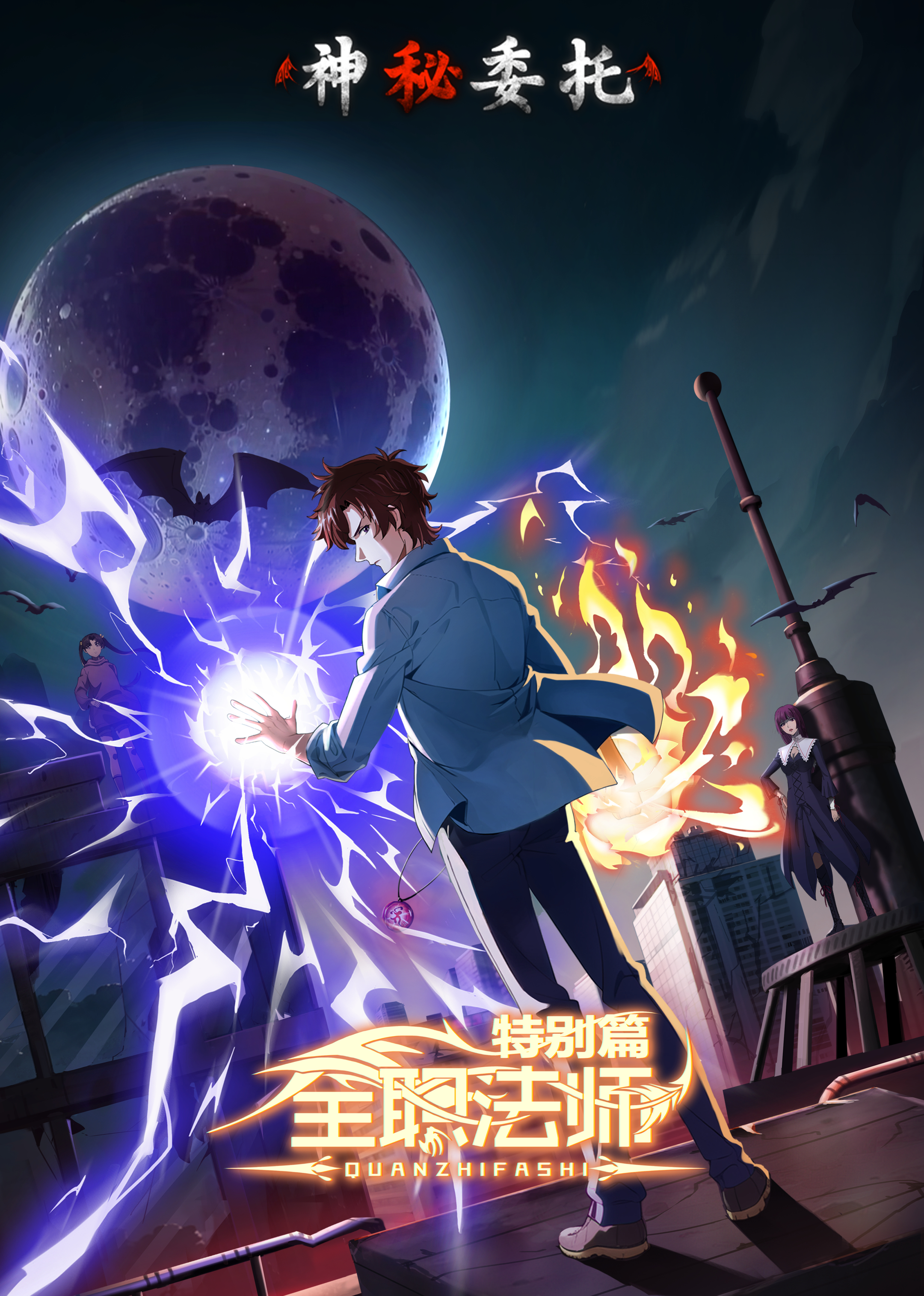 男法师，魔法世界的神秘力量-第1张图片