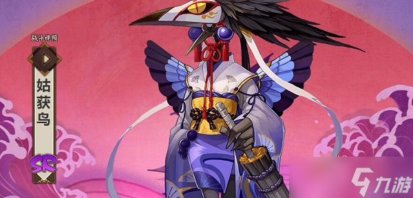 阴阳师姑获鸟新皮肤阴阳师姑获鸟新皮肤——神秘之美，重现江湖