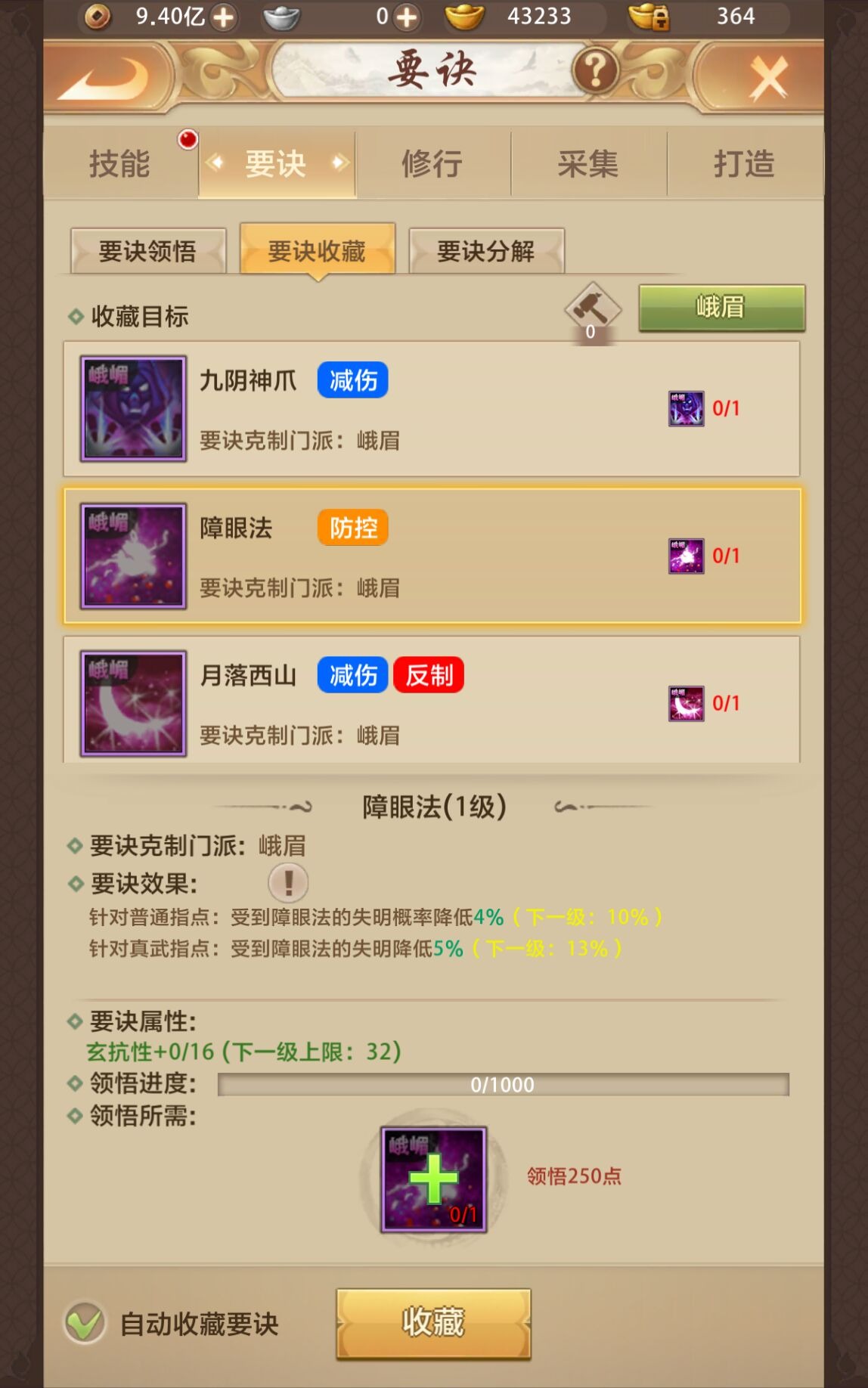 天龙八部峨眉技能详解-第3张图片